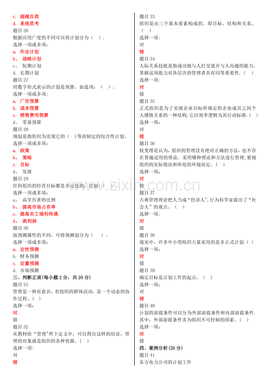 电大《现代管理原理》网上形考作业试题及答案.doc_第3页