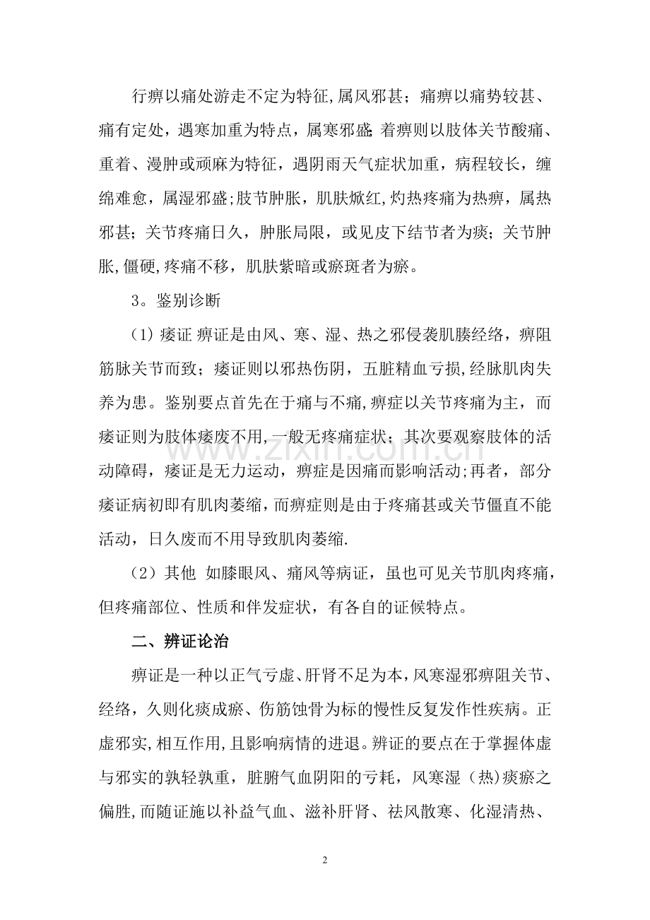 痹症诊疗方案.doc_第2页