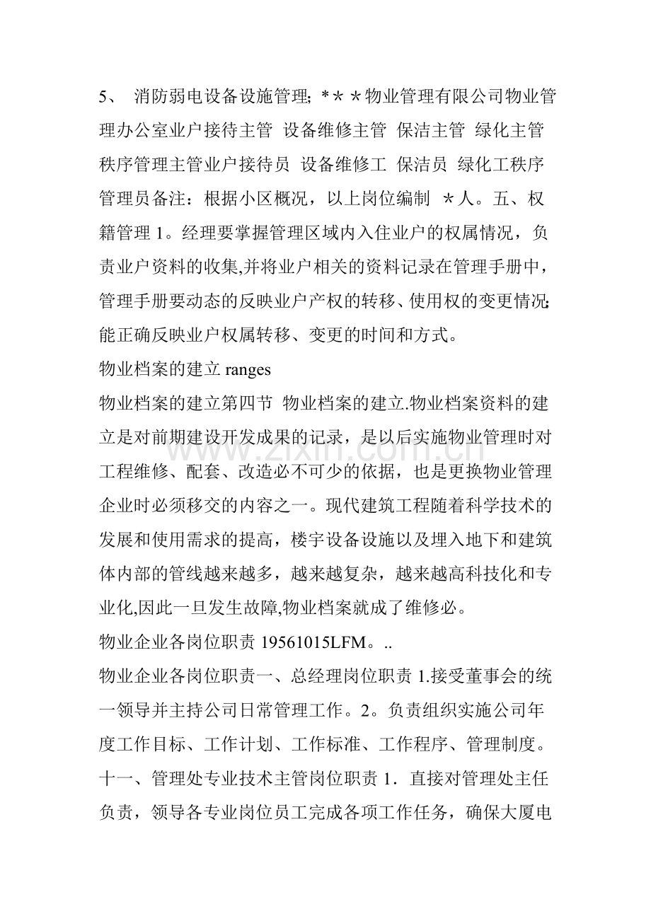 物业管理公司各岗位承诺书.doc_第2页