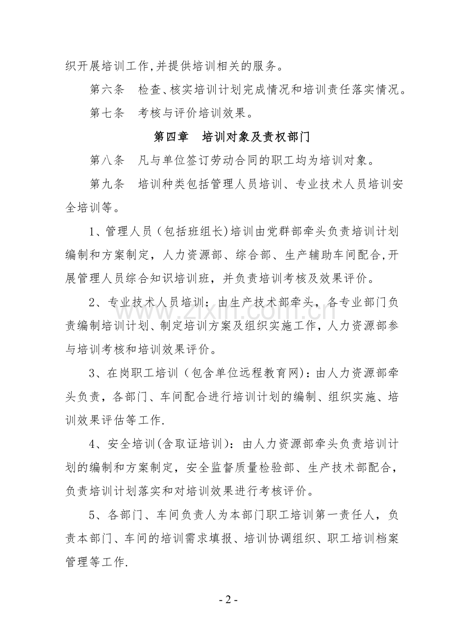 职工教育培训管理办法.doc_第2页