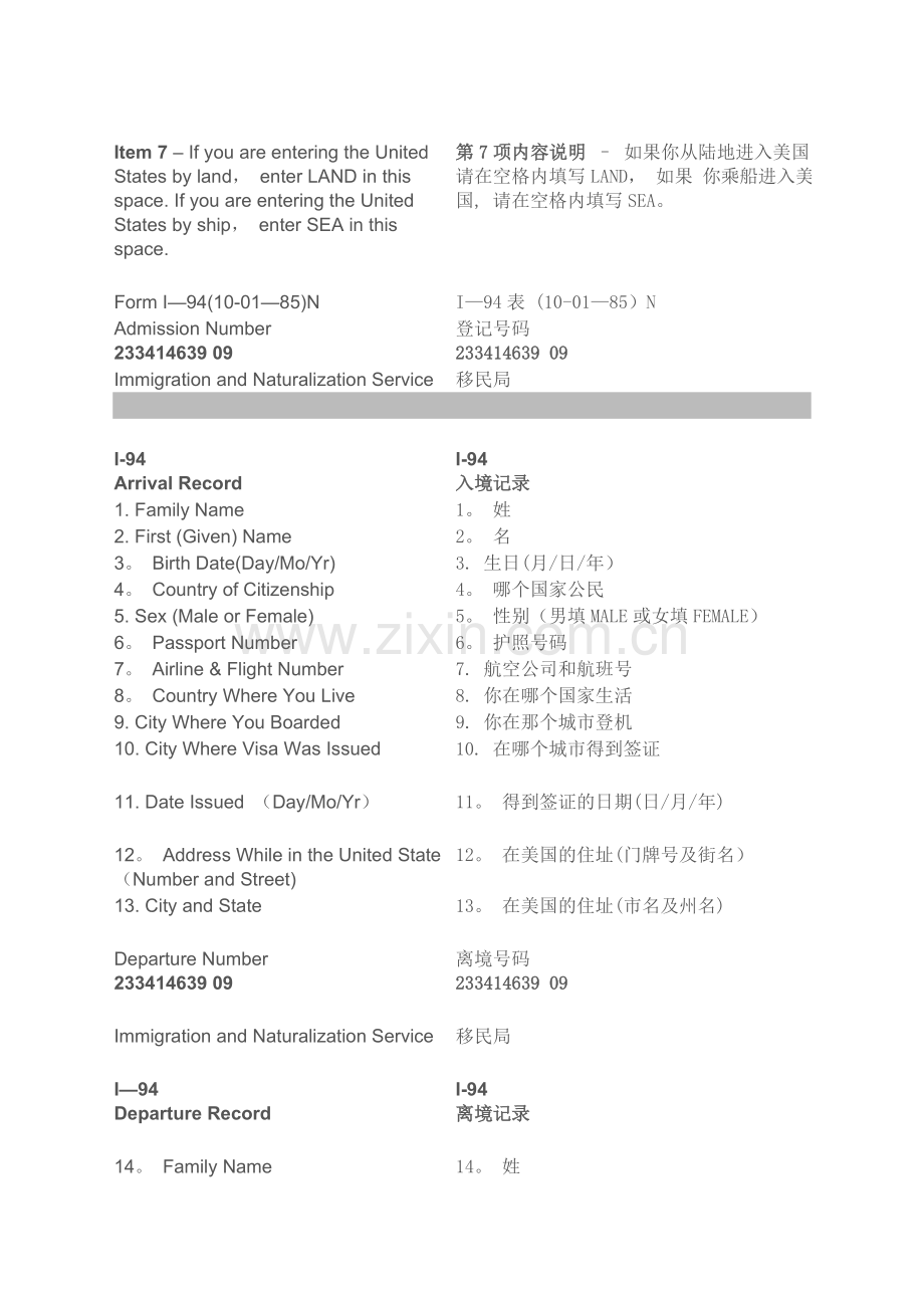 美国海关出入境登记表(I-94)及海关申报表(中英文对照).doc_第2页