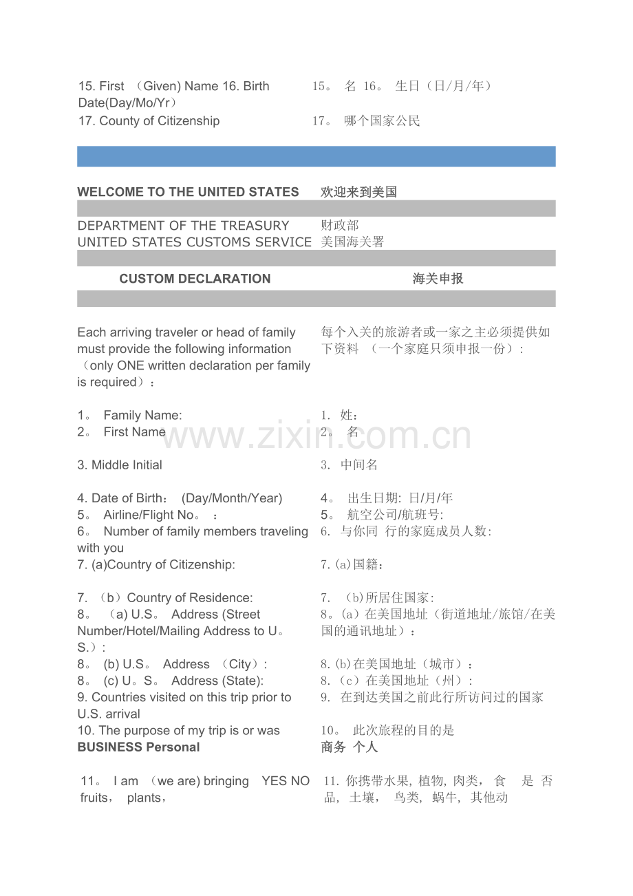 美国海关出入境登记表(I-94)及海关申报表(中英文对照).doc_第3页