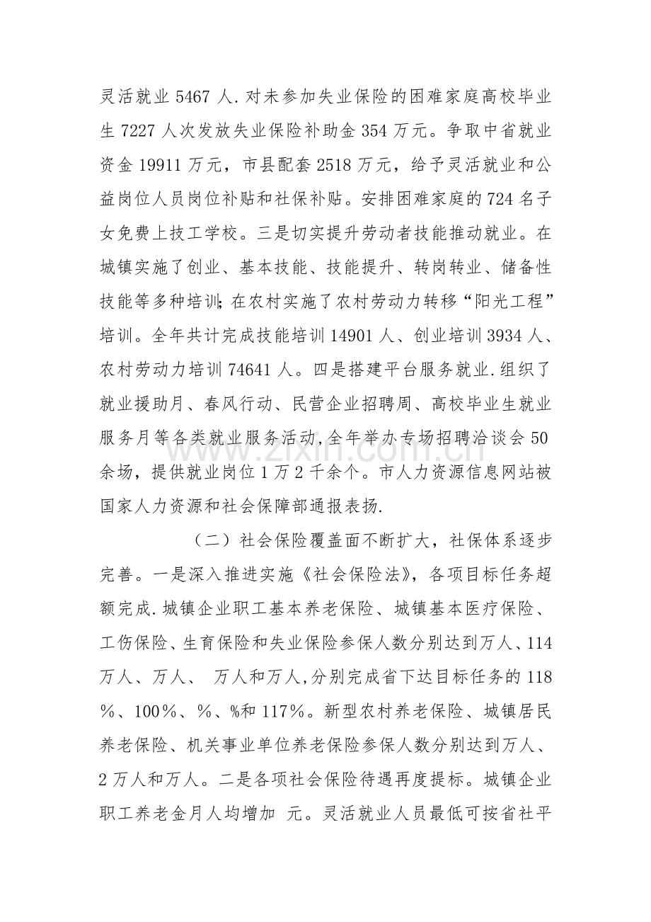 人社局局长在全市人力资源和社会保障工作会议上的讲话.doc_第2页