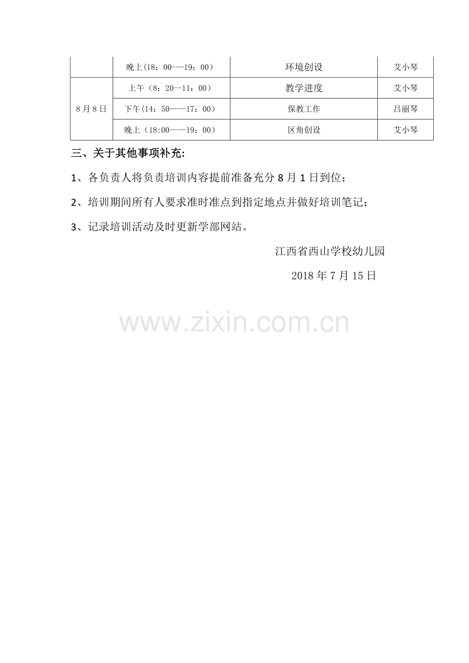 幼儿园新学期教师培训计划方案.doc_第2页