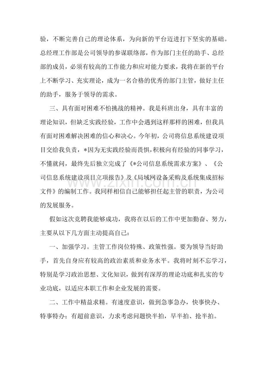 总经理工作部主管竞聘报告.doc_第2页