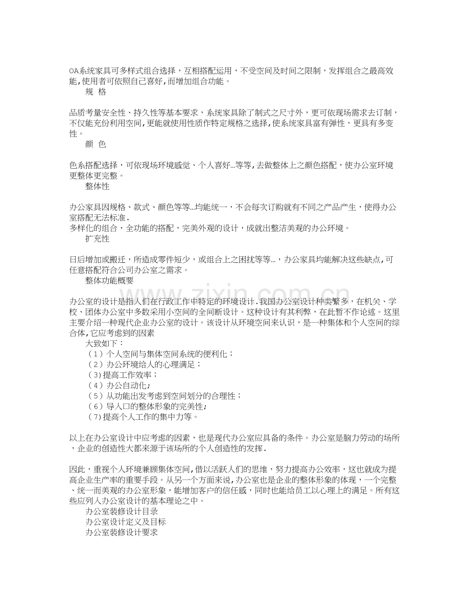 房子装修设计方案.doc_第2页