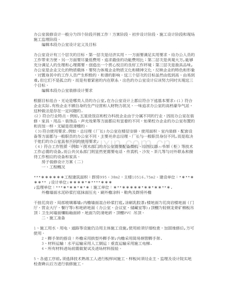 房子装修设计方案.doc_第3页