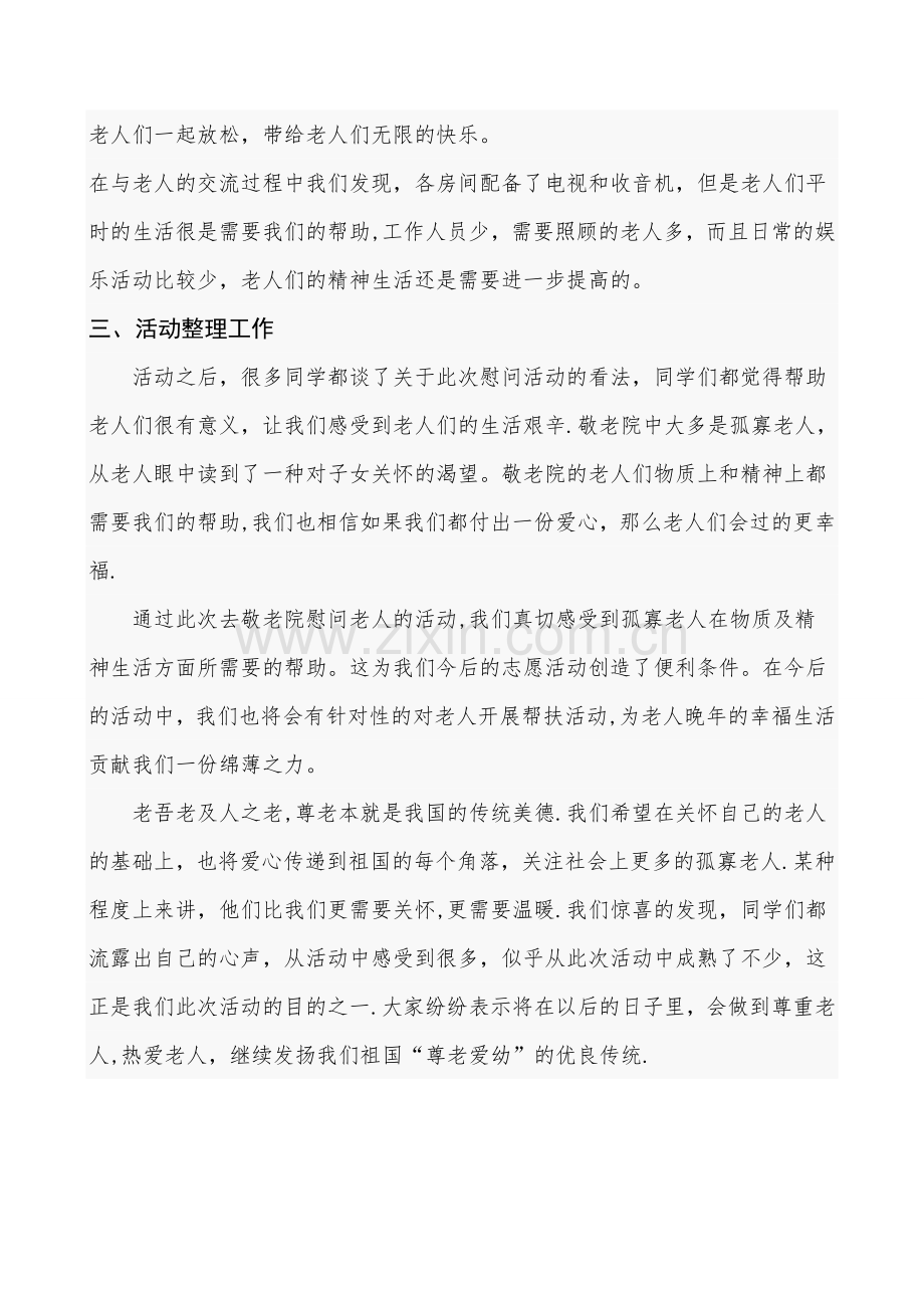 慰问敬老院活动总结.doc_第2页