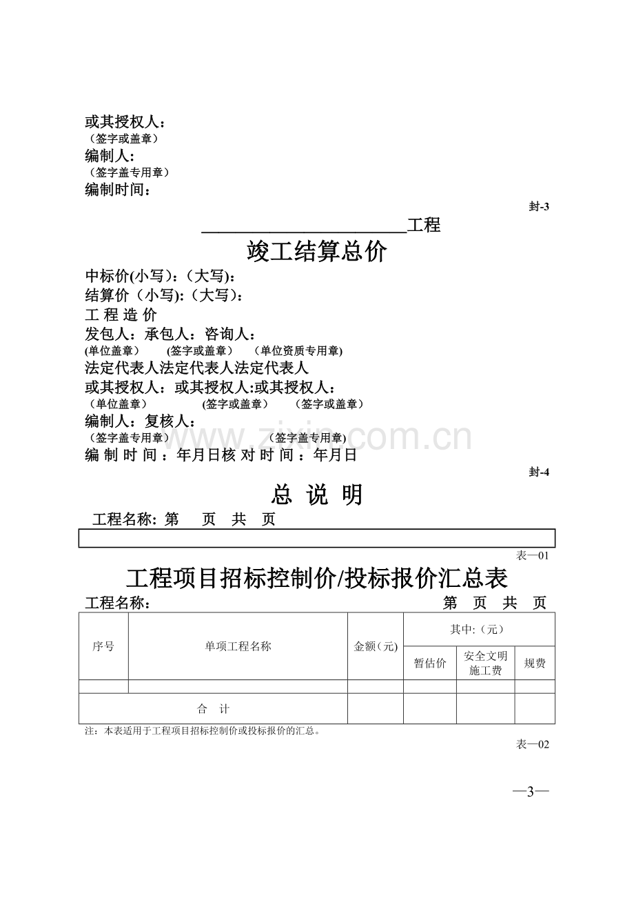 工程量清单计价全套表格(空白).doc_第3页