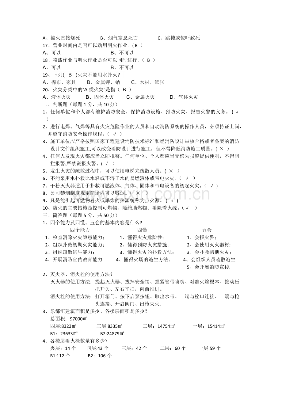 消防安全考试试题(有答案).docx_第2页