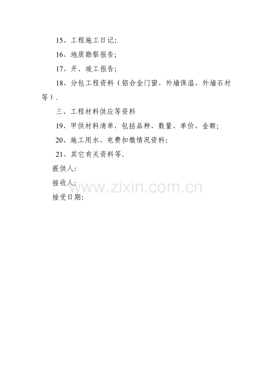 工程结算审核需提供资料清单.doc_第2页