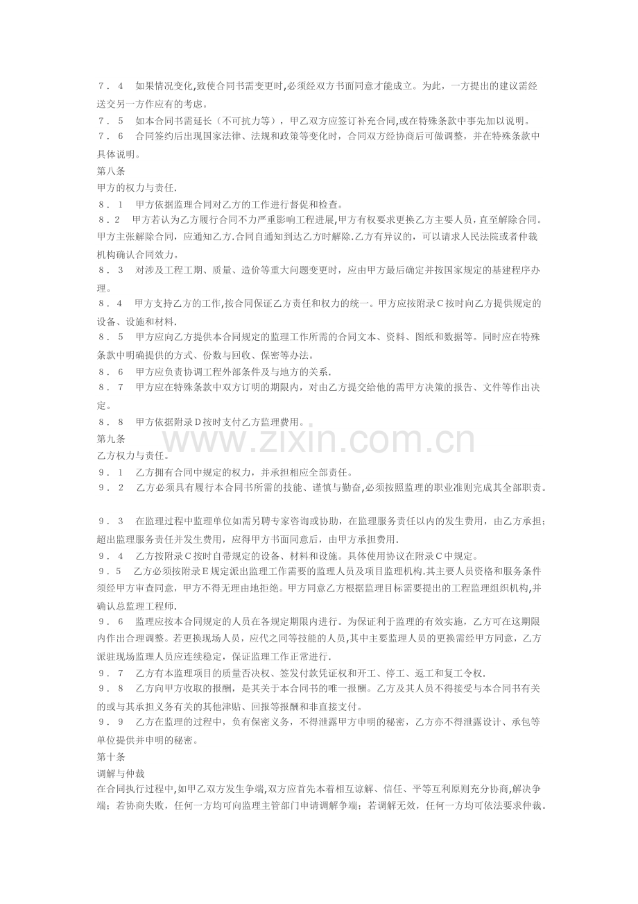 监理委托合同协议书.doc_第2页