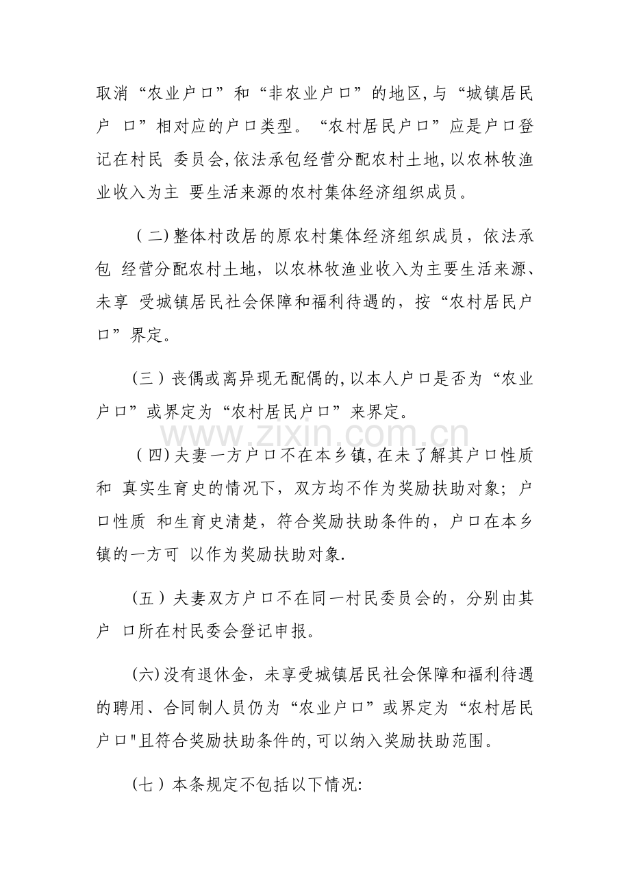 山东省农村部分计划生育家庭奖励扶助对象确认条件的政策性解释.doc_第2页