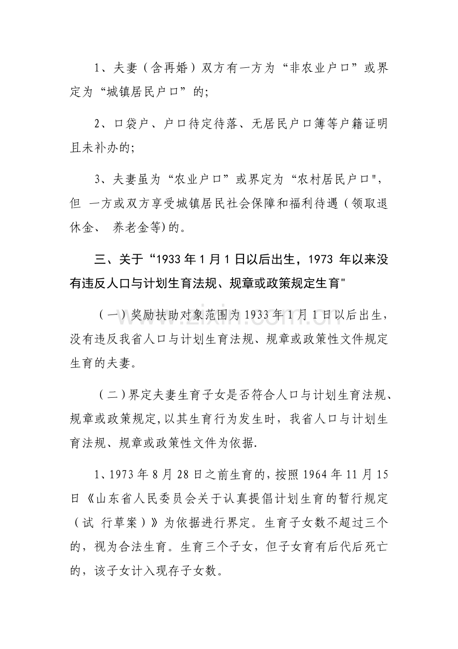 山东省农村部分计划生育家庭奖励扶助对象确认条件的政策性解释.doc_第3页