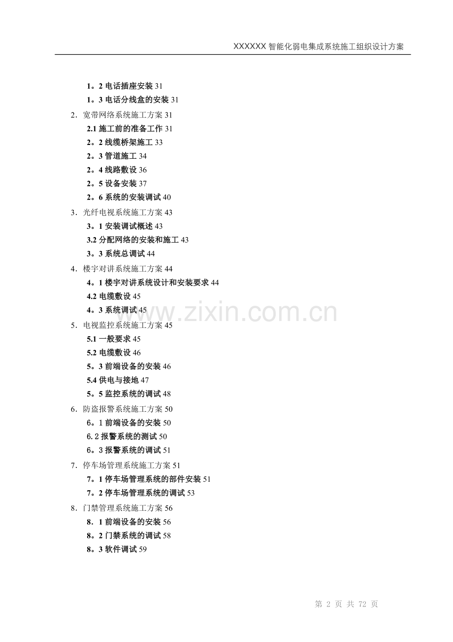 智能化建筑弱电施工方案.doc_第3页