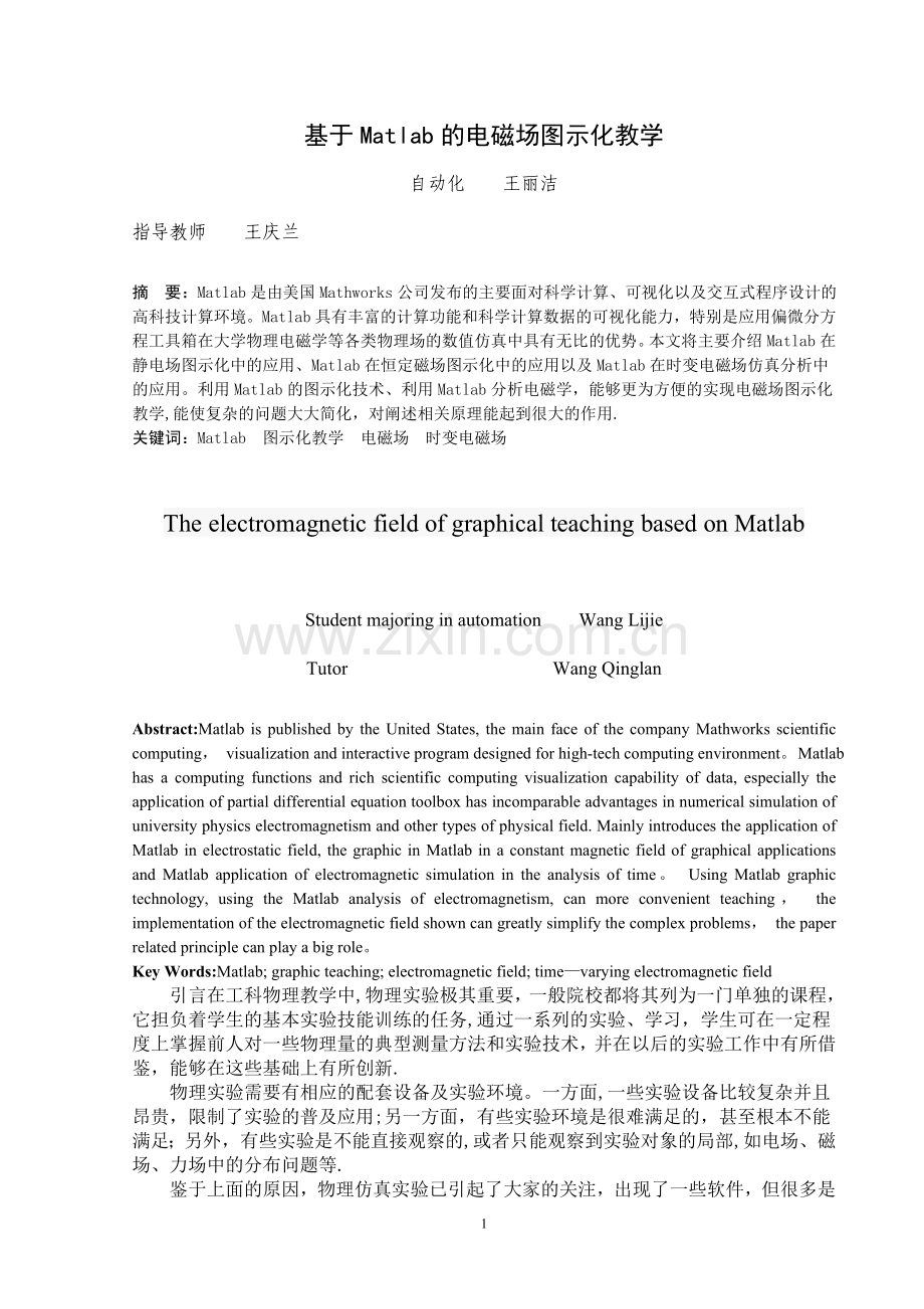 基于Matlab的电磁场图示化教学.doc_第2页