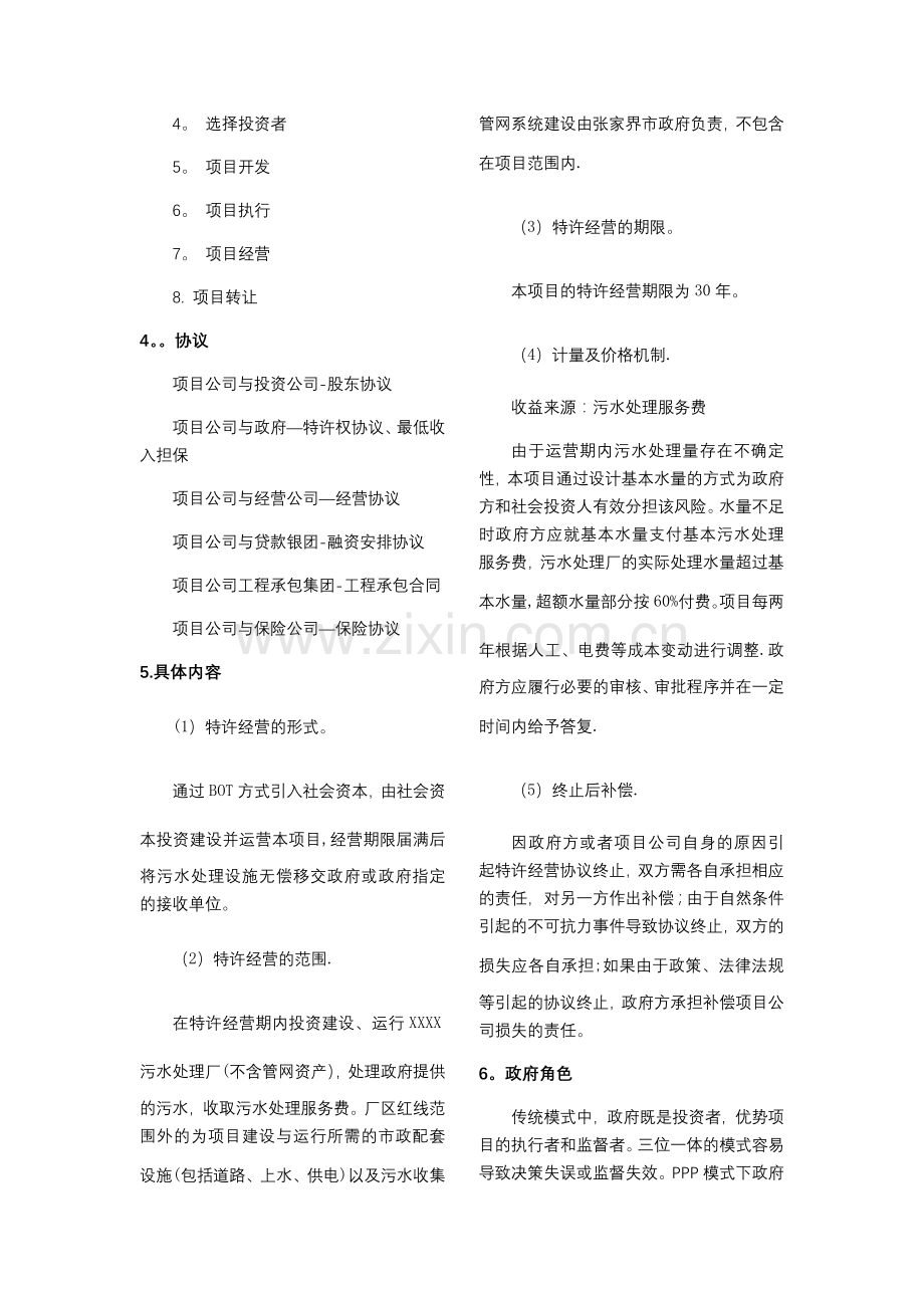 污水处理项目融资.docx_第2页