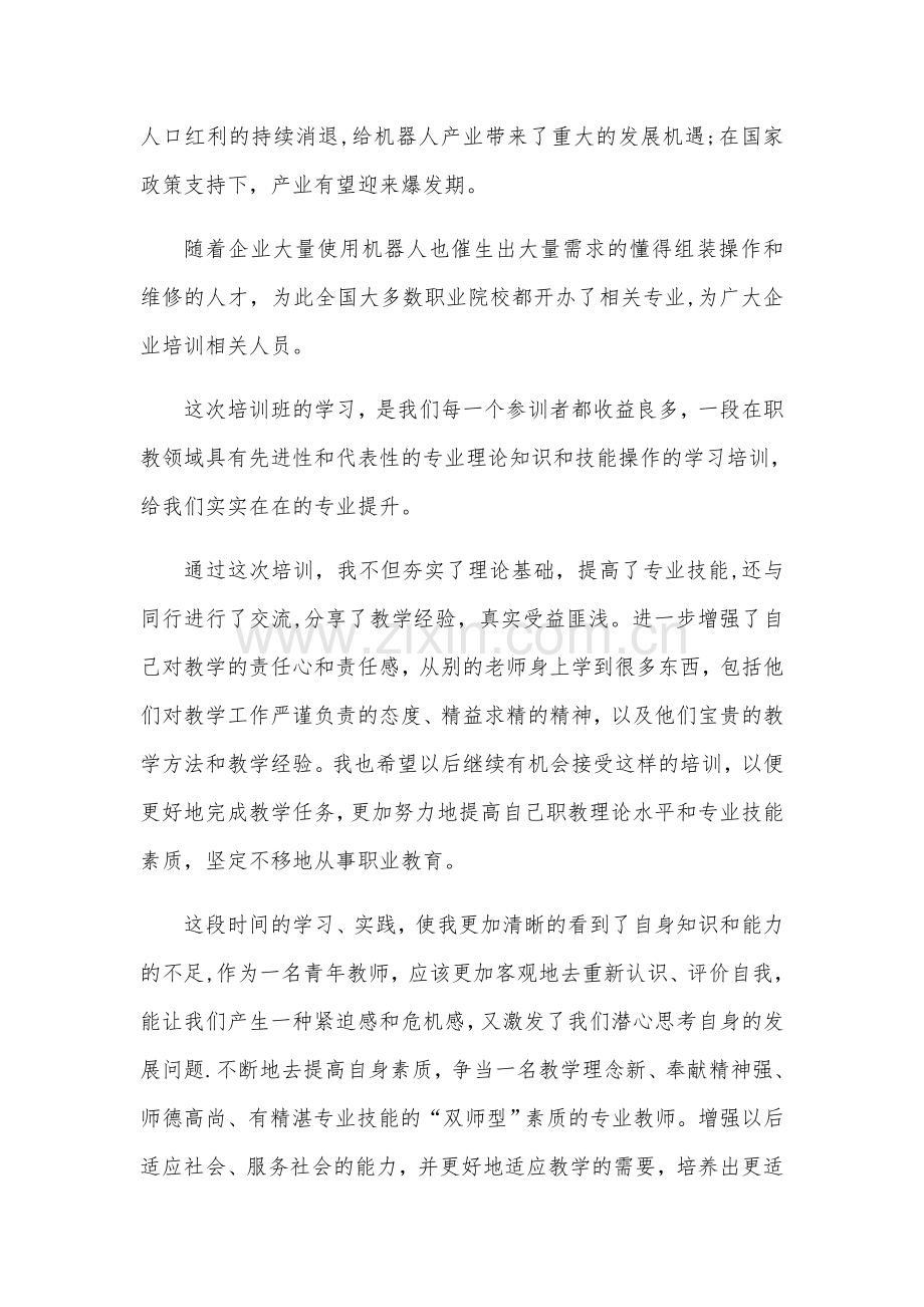 工业机器人培训总结.doc_第2页