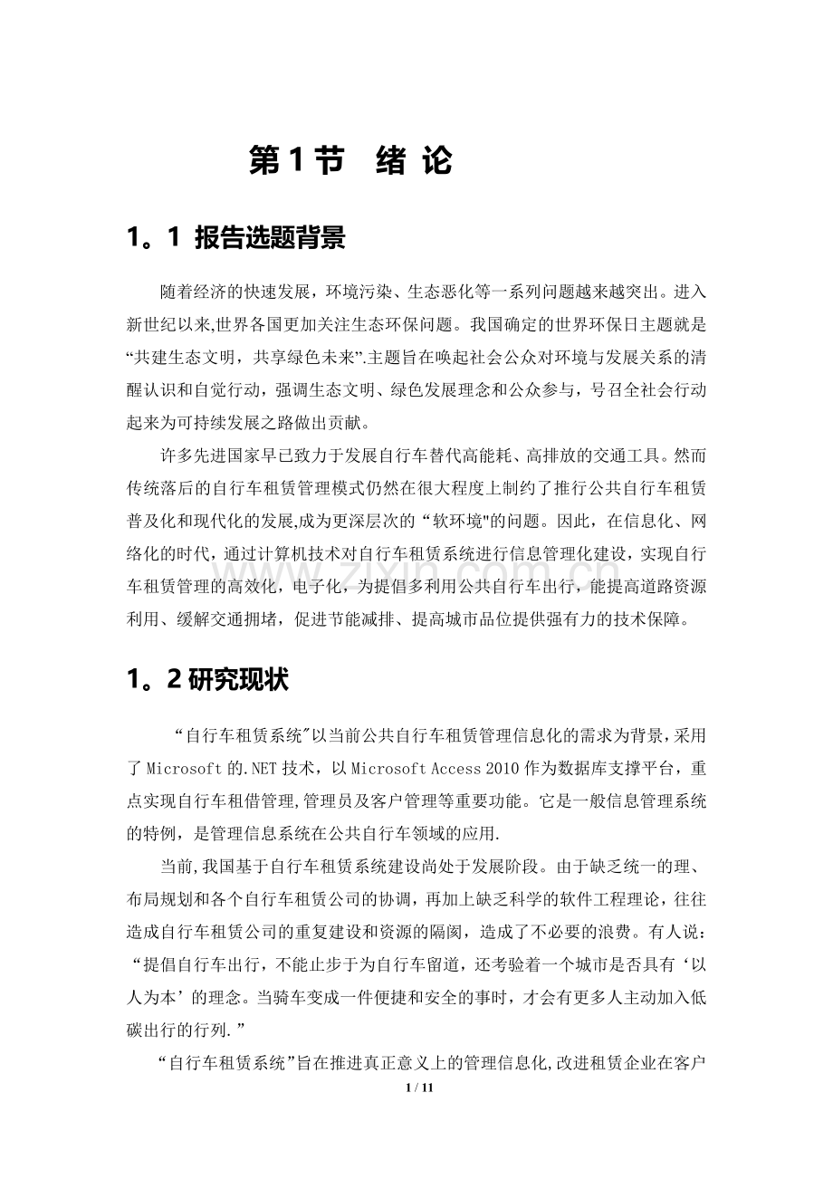 自行车租赁管理系统毕业设计报告.doc_第2页