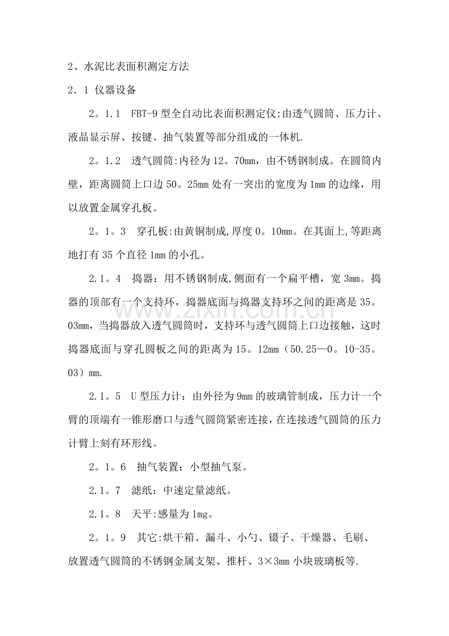 水泥比表面积试验详解带原始记录.doc_第2页