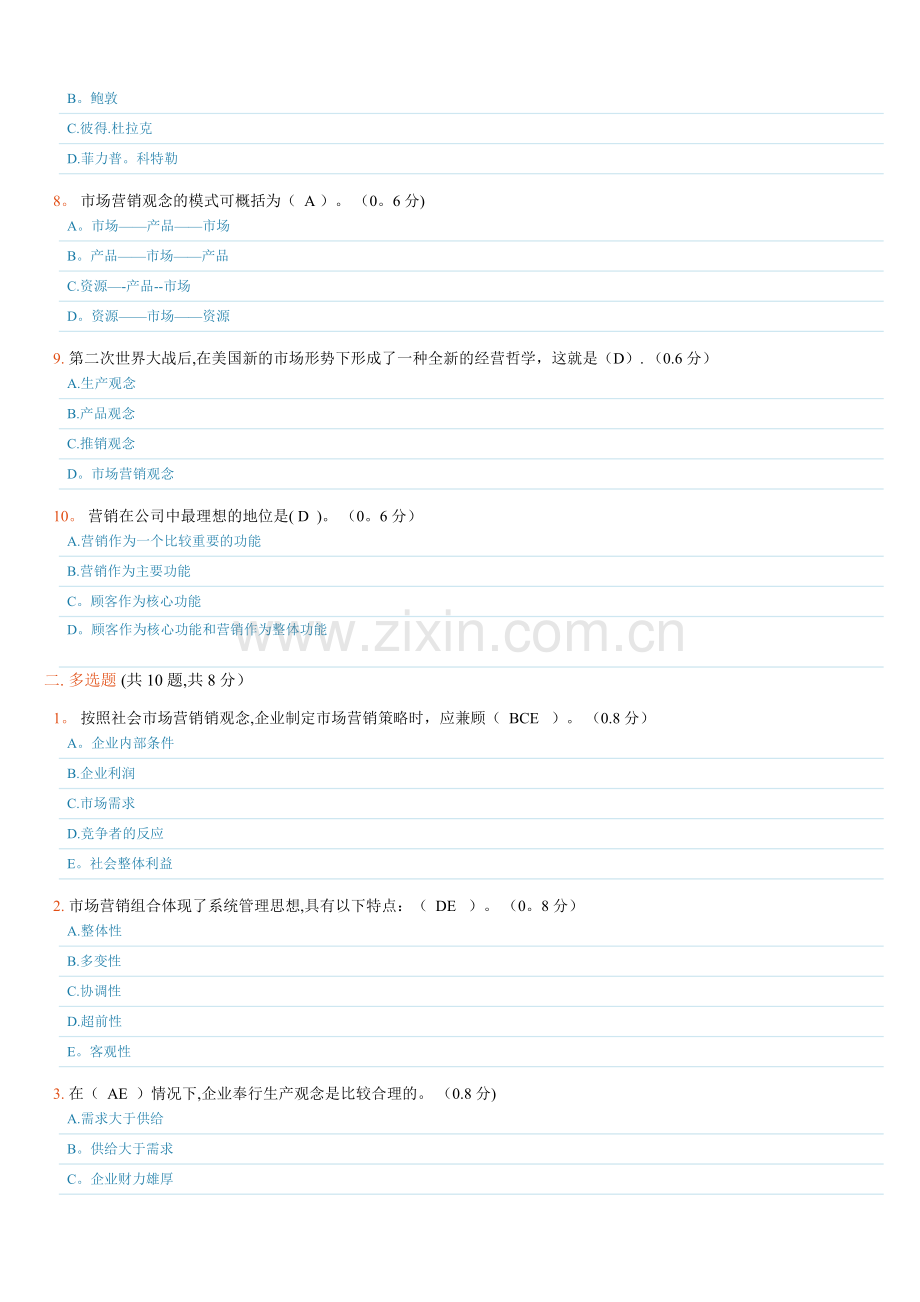 电大市场营销学1形成性考试题及答案.doc_第2页