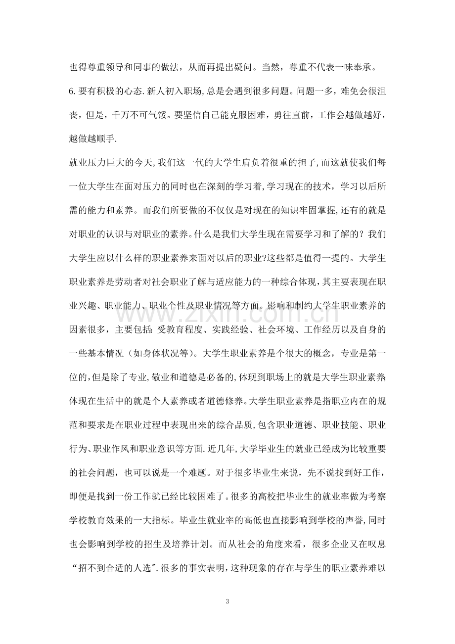 职业素养提升计划书.doc_第3页