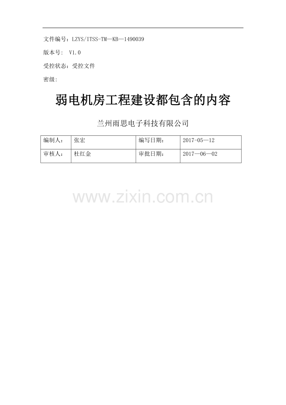 弱电机房工程建设都包含的内容.doc_第1页