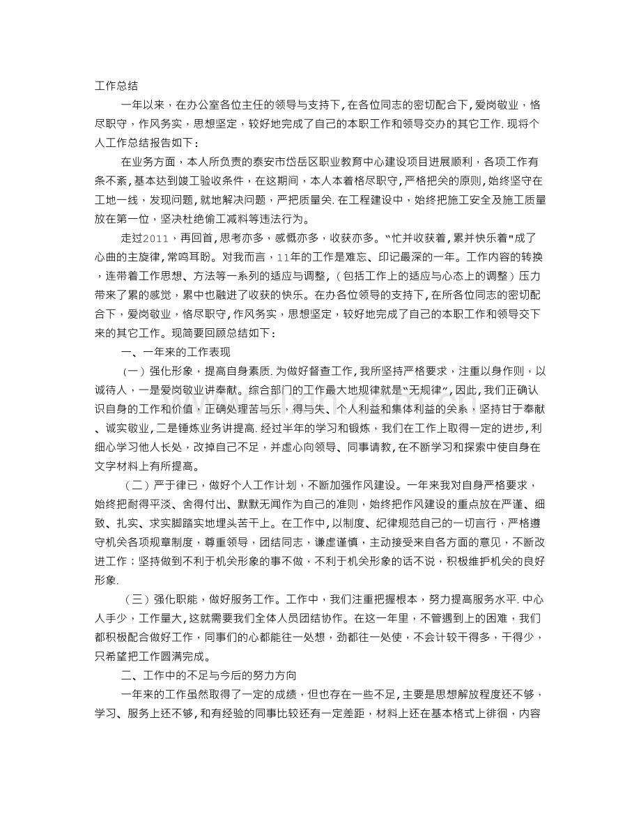 个人工作总结总结.doc_第1页