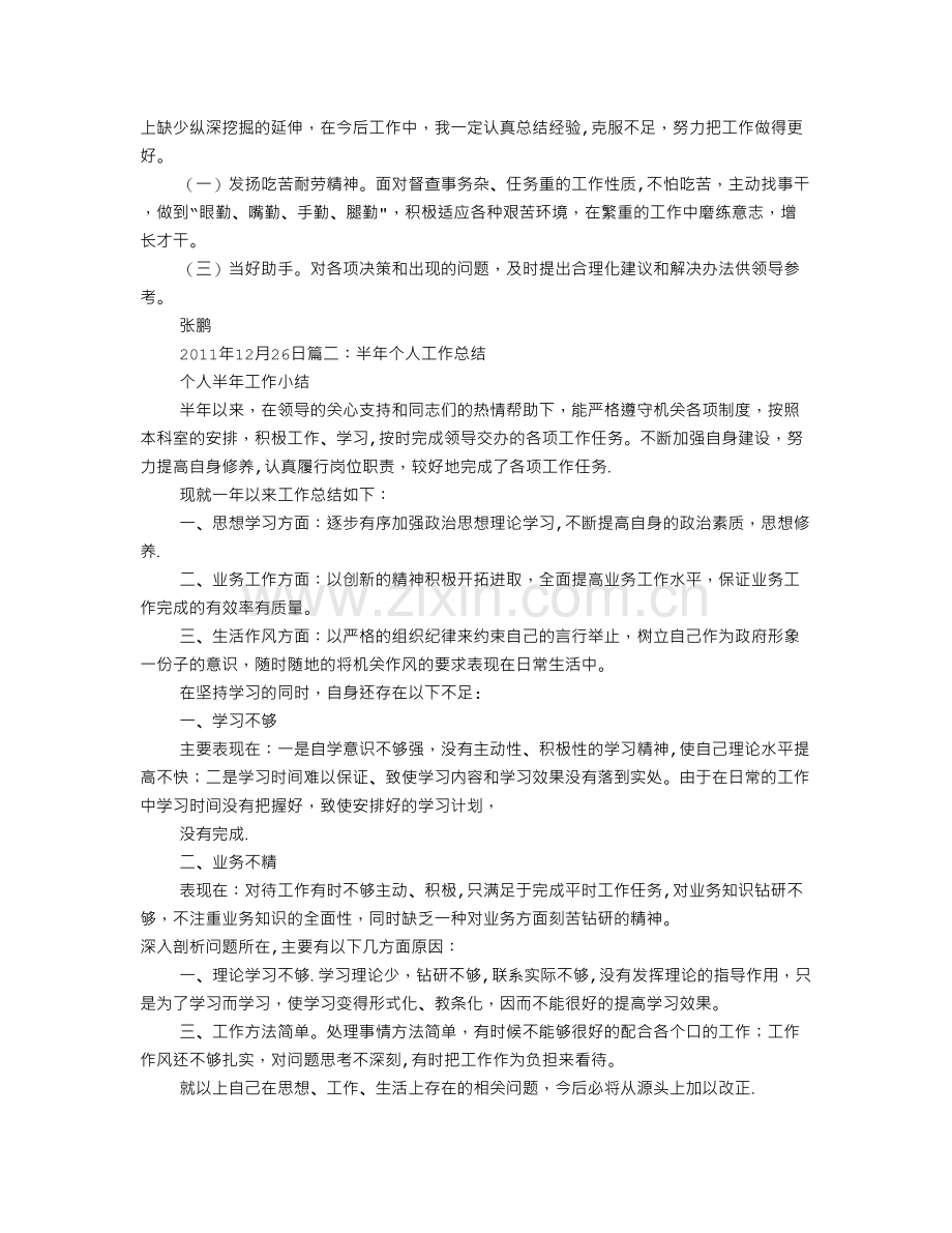 个人工作总结总结.doc_第2页