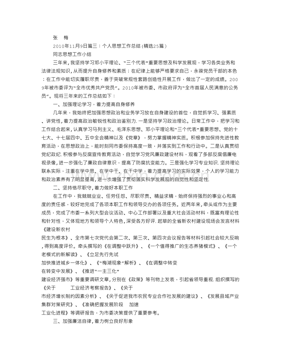 个人工作总结总结.doc_第3页