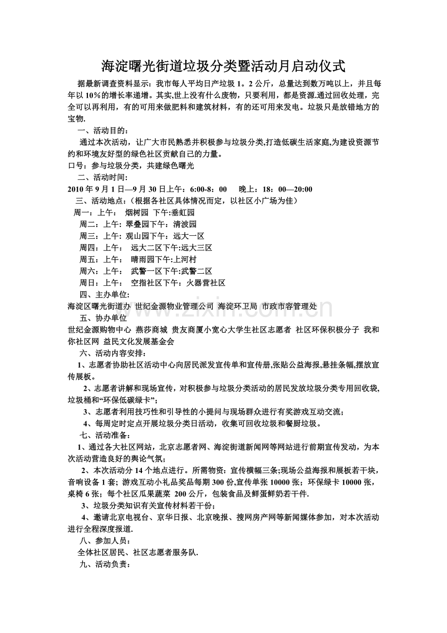 垃圾分类活动启动仪式方案.doc_第1页