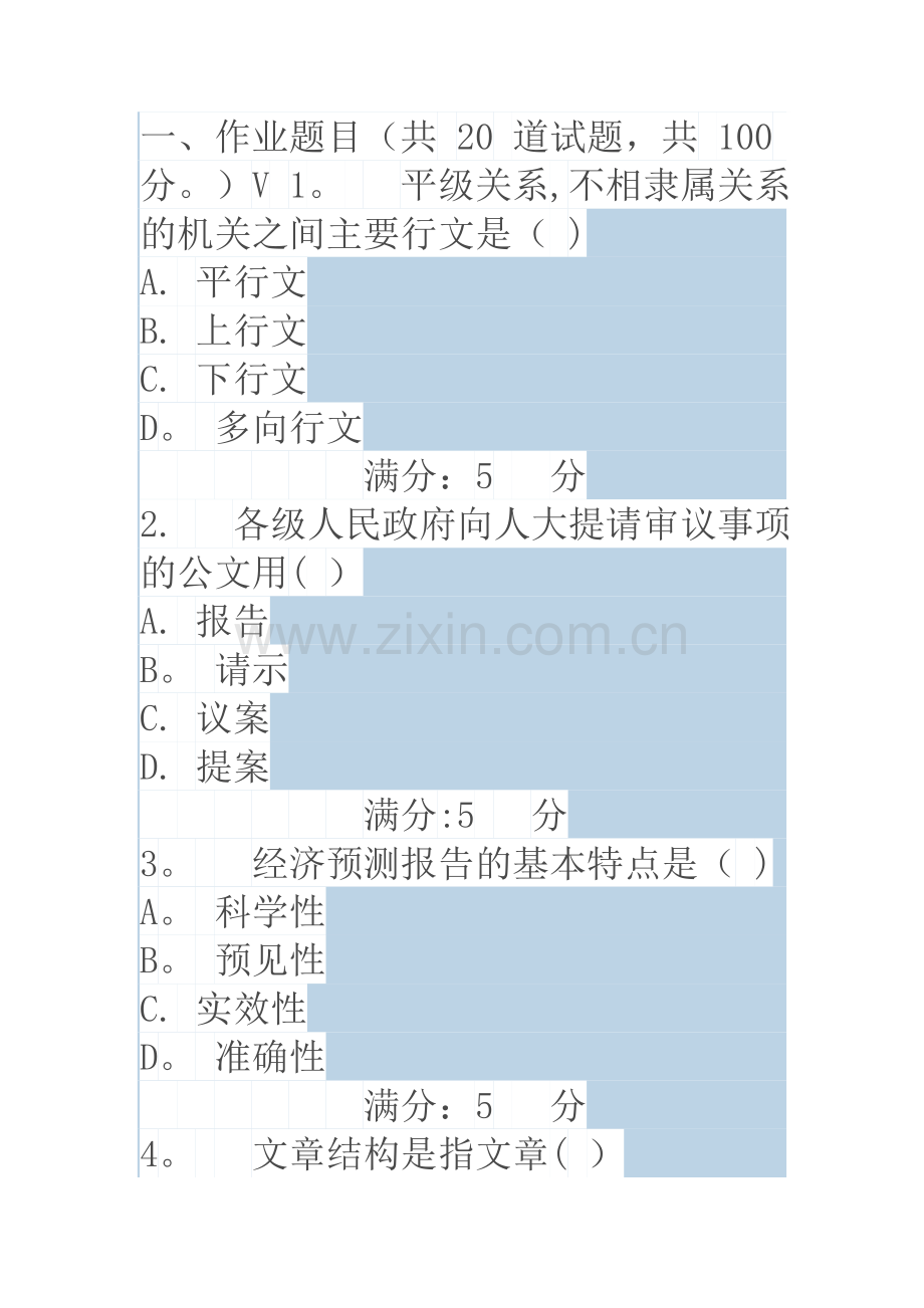 电子科技大学16春《建筑工程应用文写作》在线作业123(标准答案).doc_第1页