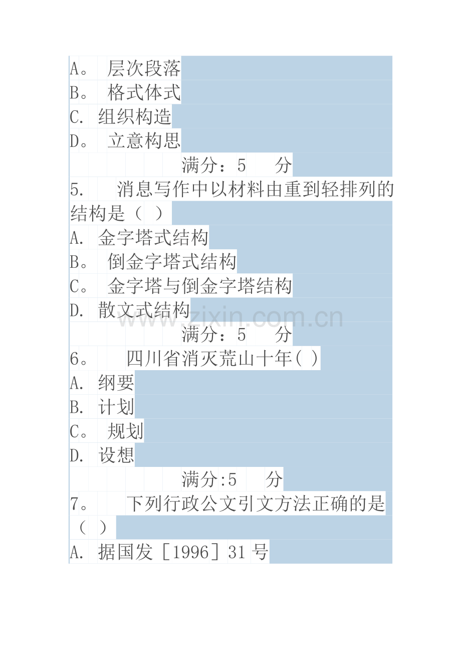 电子科技大学16春《建筑工程应用文写作》在线作业123(标准答案).doc_第2页