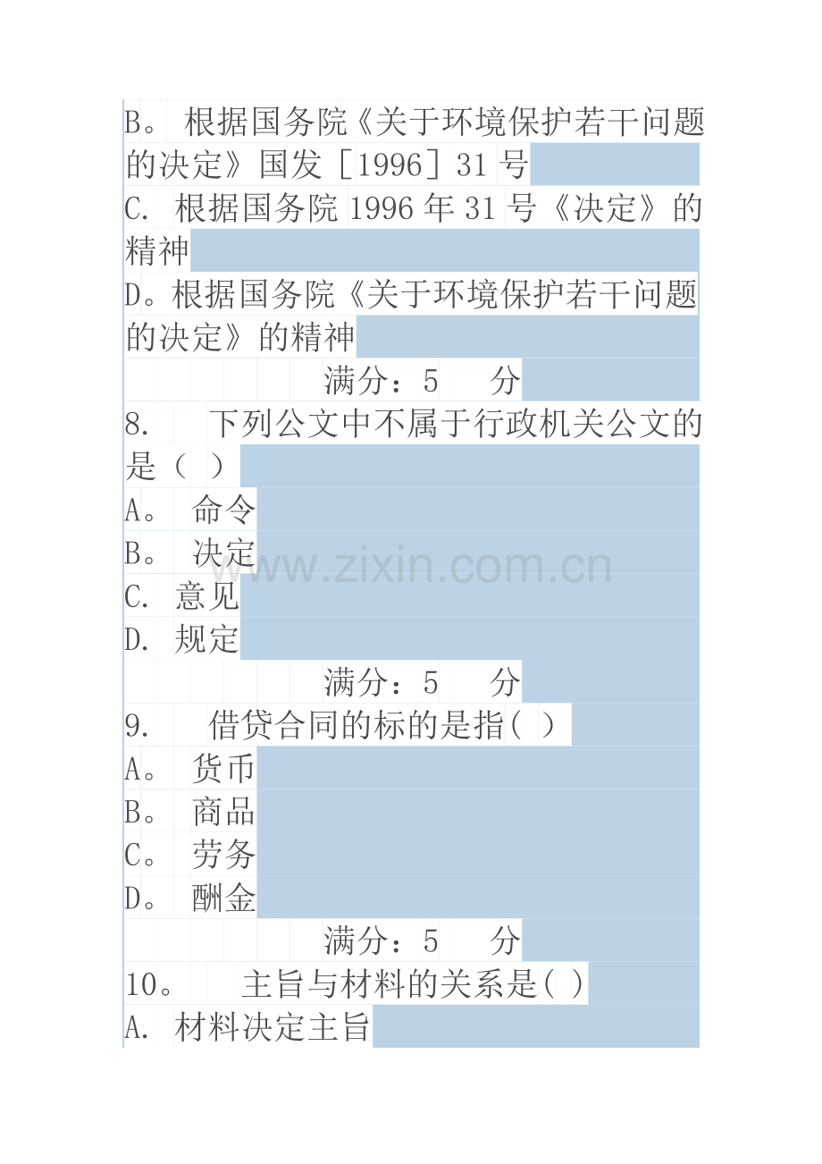 电子科技大学16春《建筑工程应用文写作》在线作业123(标准答案).doc_第3页