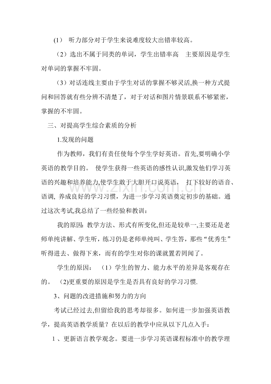 英语教学质量分析报告.doc_第2页