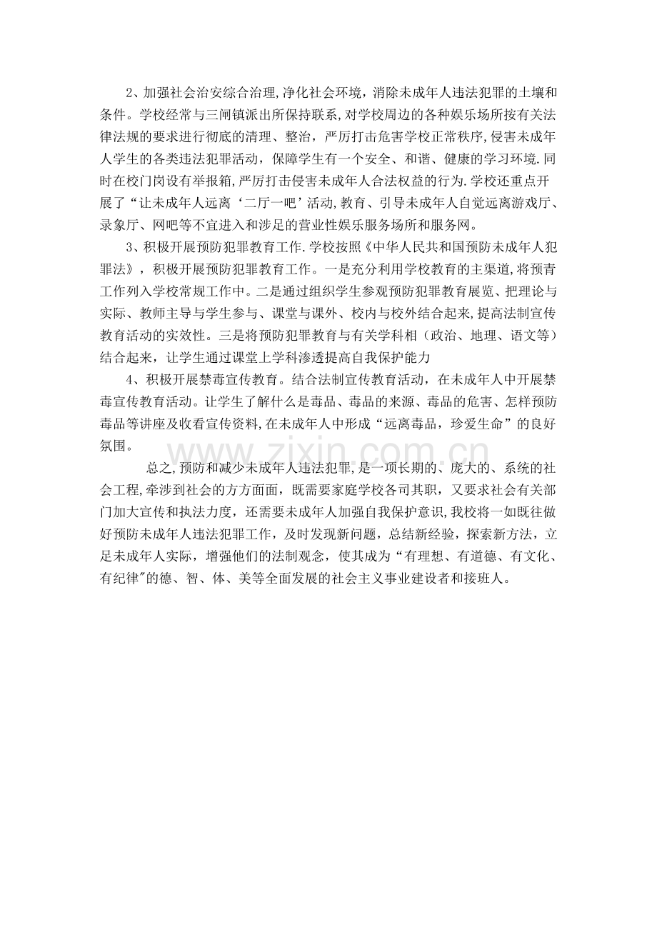 三闸中心学校法制教育与预防未成年人违法犯罪工作总结.doc_第2页