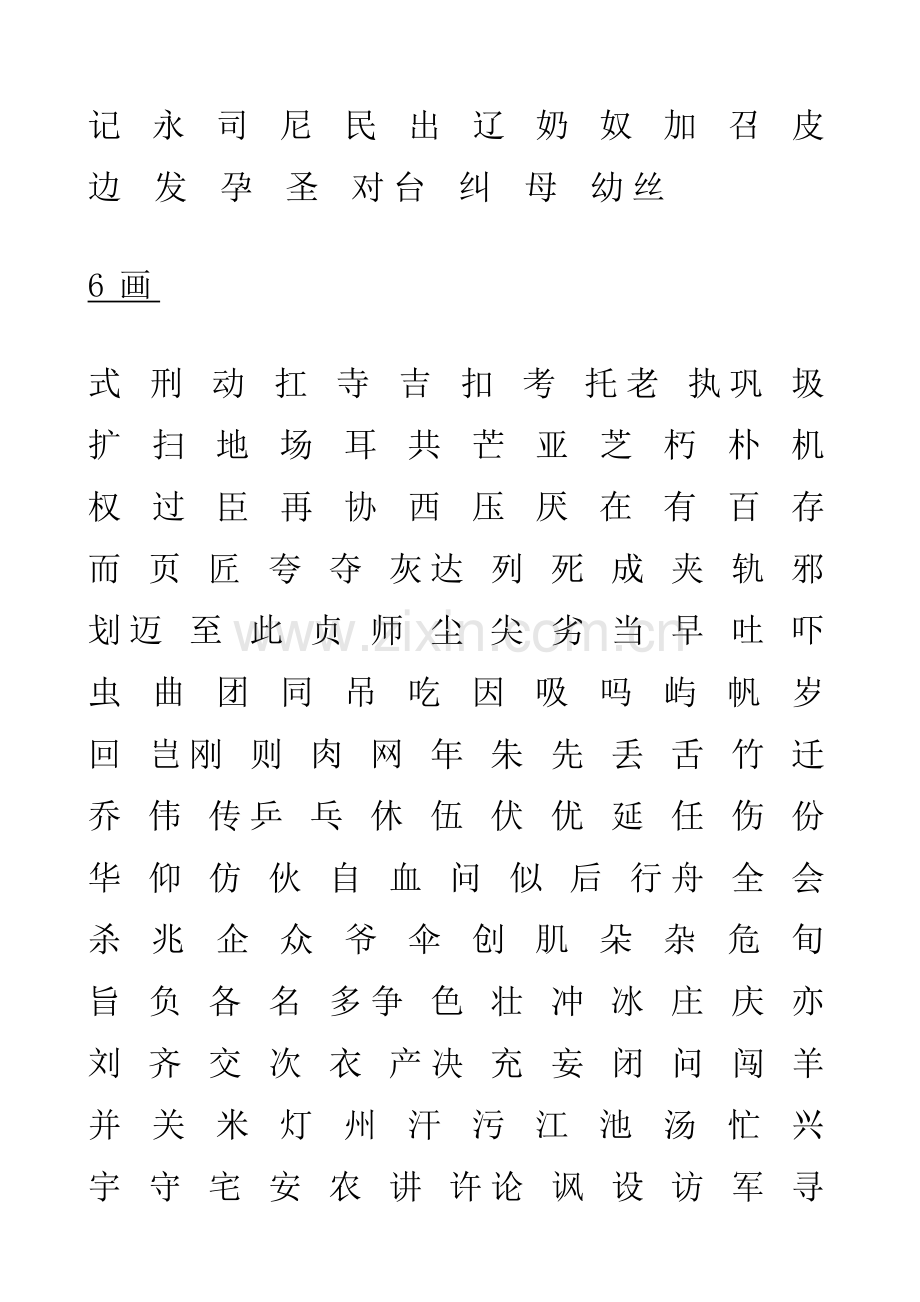 小学生基础汉字表.doc_第3页