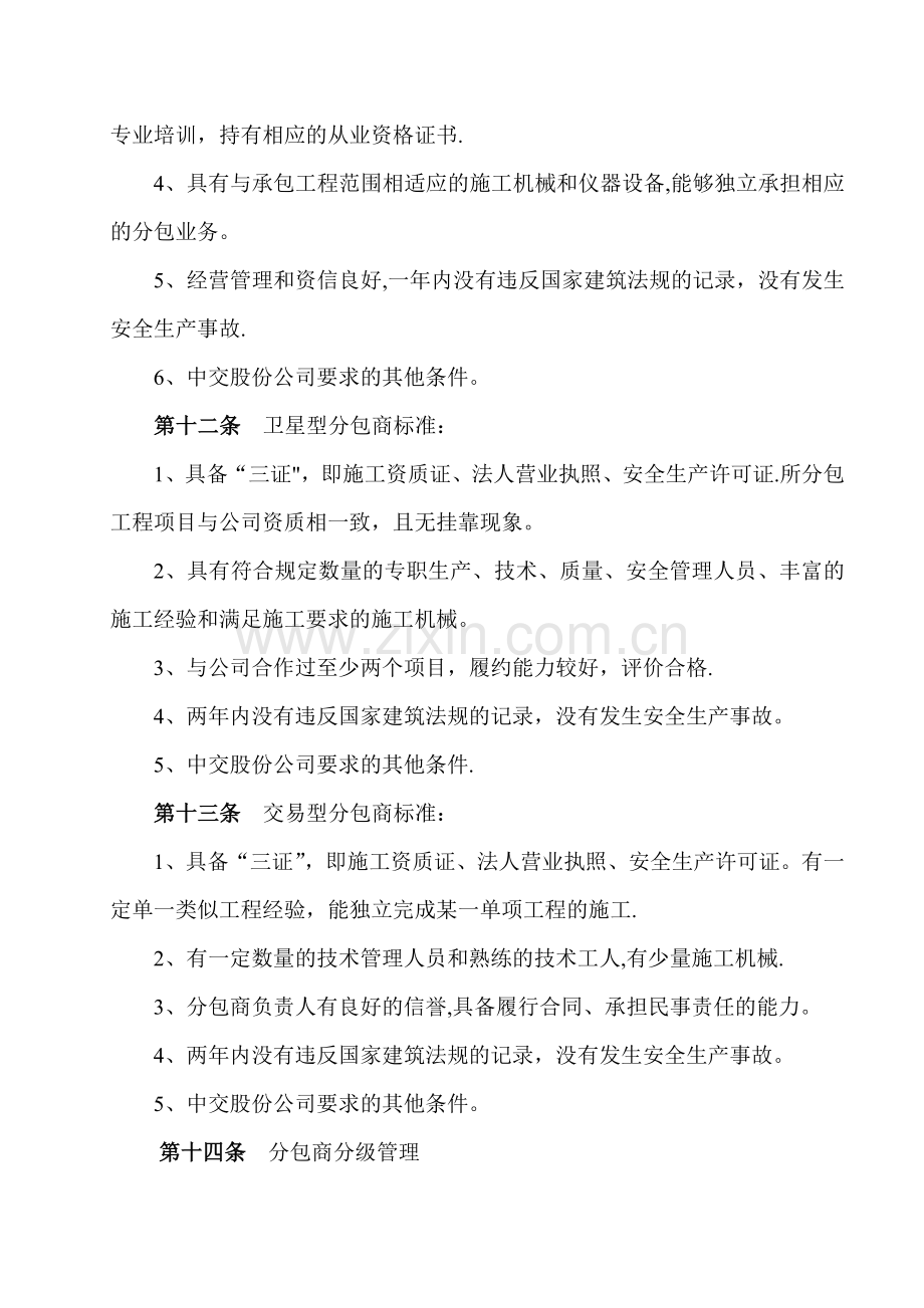 中交二航局有限公司分包商管理办法.doc_第3页