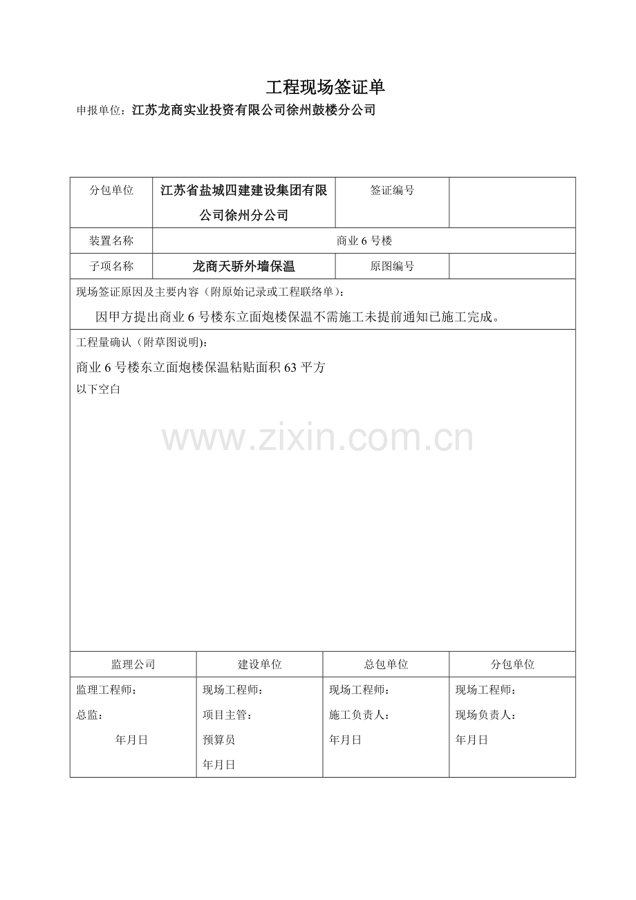 工程签证单范本45761.doc_第1页