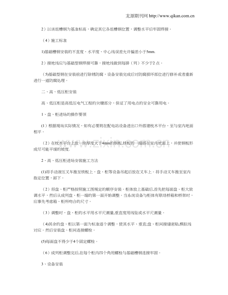 浅谈高低压电气施工几个关键技术、工艺及施工的技术措施.doc_第2页