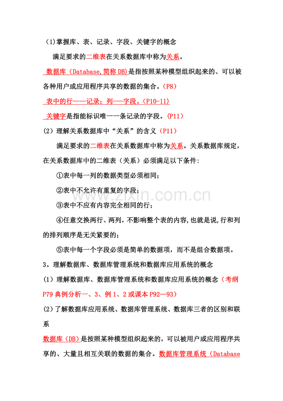 数据管理技术复习材料(上课用).doc_第2页