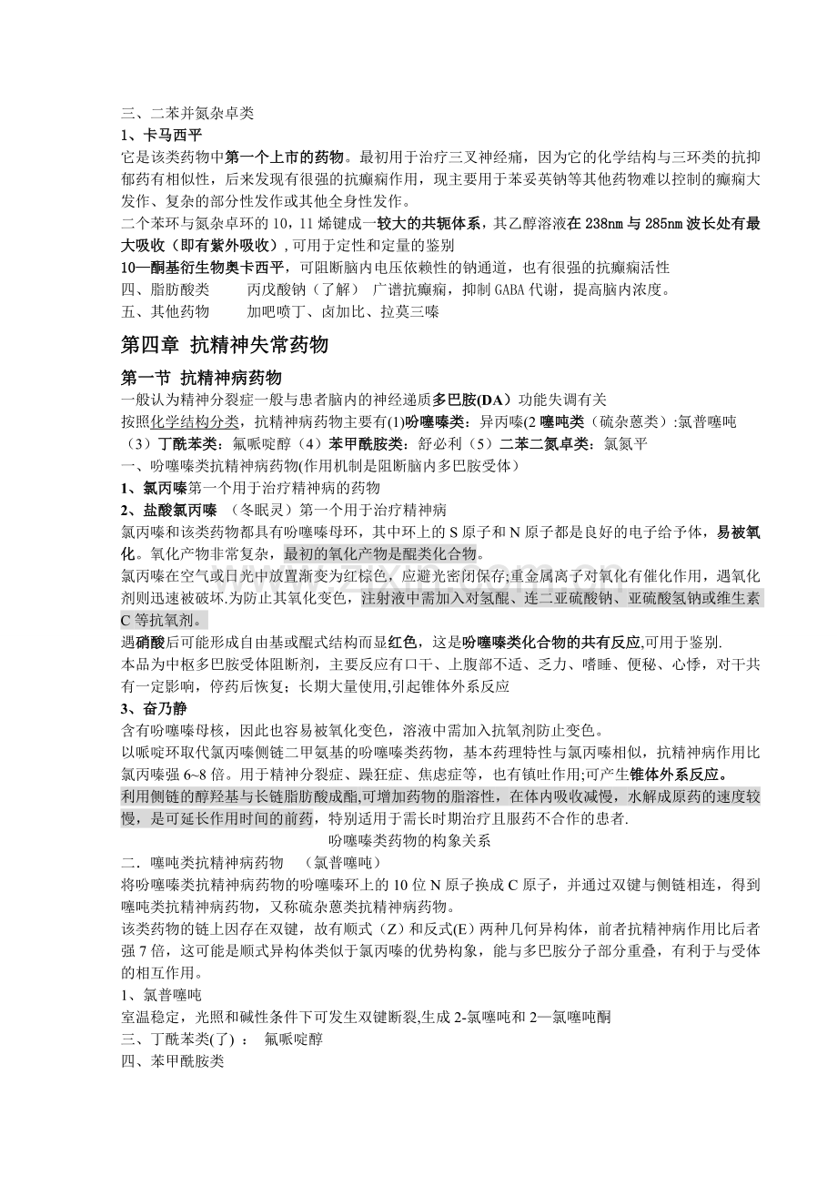 药物化学总结.doc_第3页