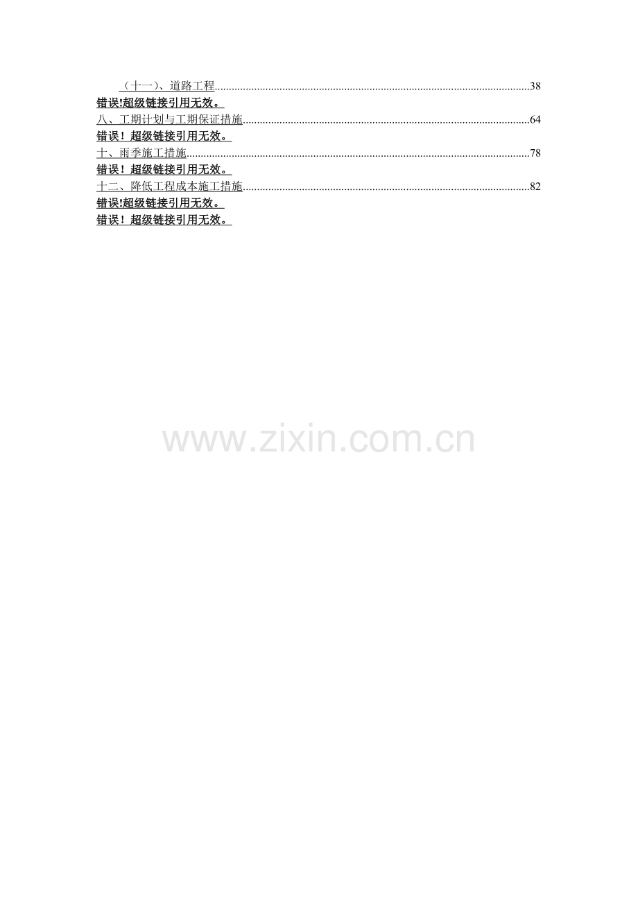 烟气净化系统土建工程施工组织设计-secret.doc_第2页