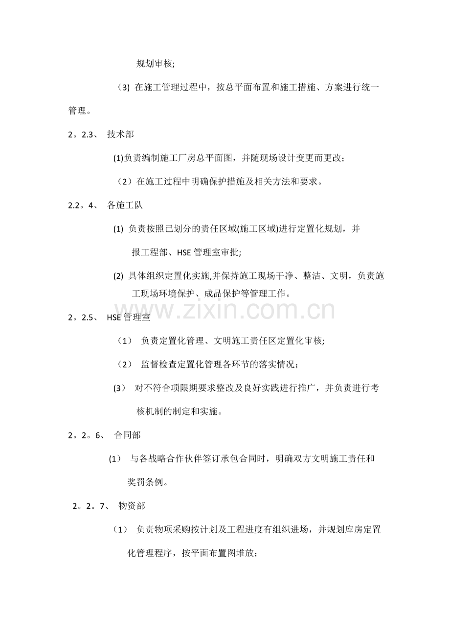 定置化管理方案.doc_第2页