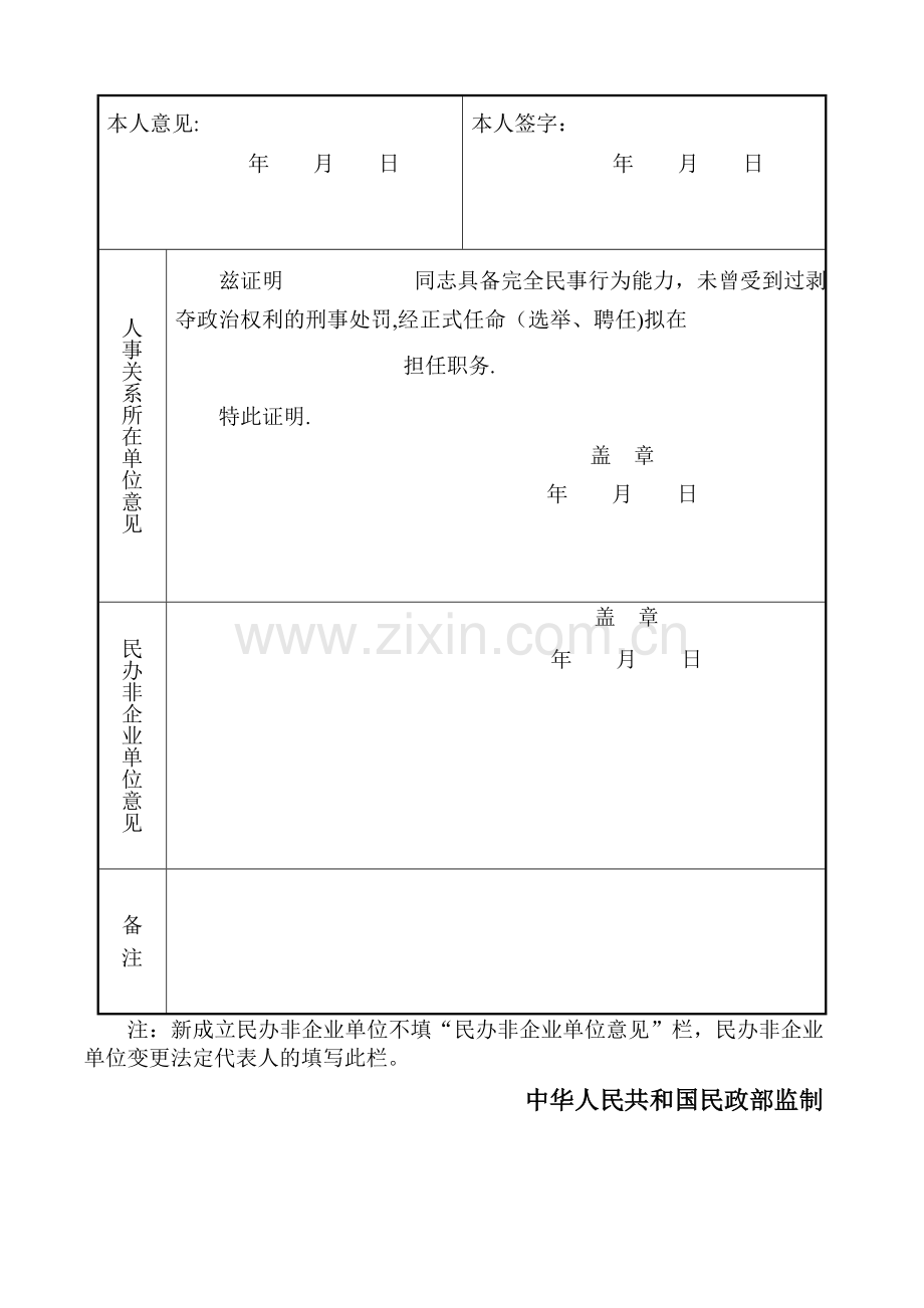 民办非企业单位负责人登记表.doc_第2页