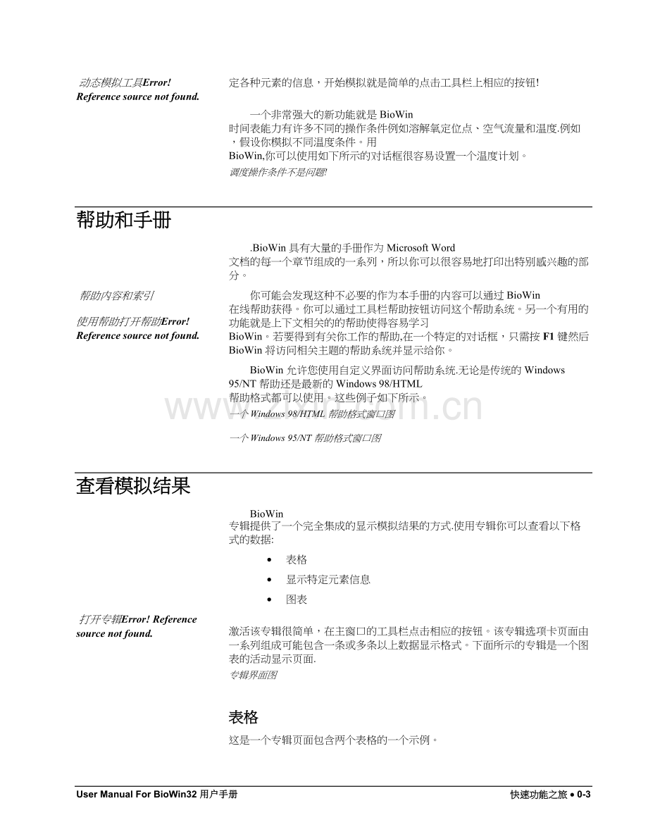 污水处理模拟软件(Biowin32-Process-Simulator)快速指南.doc_第3页