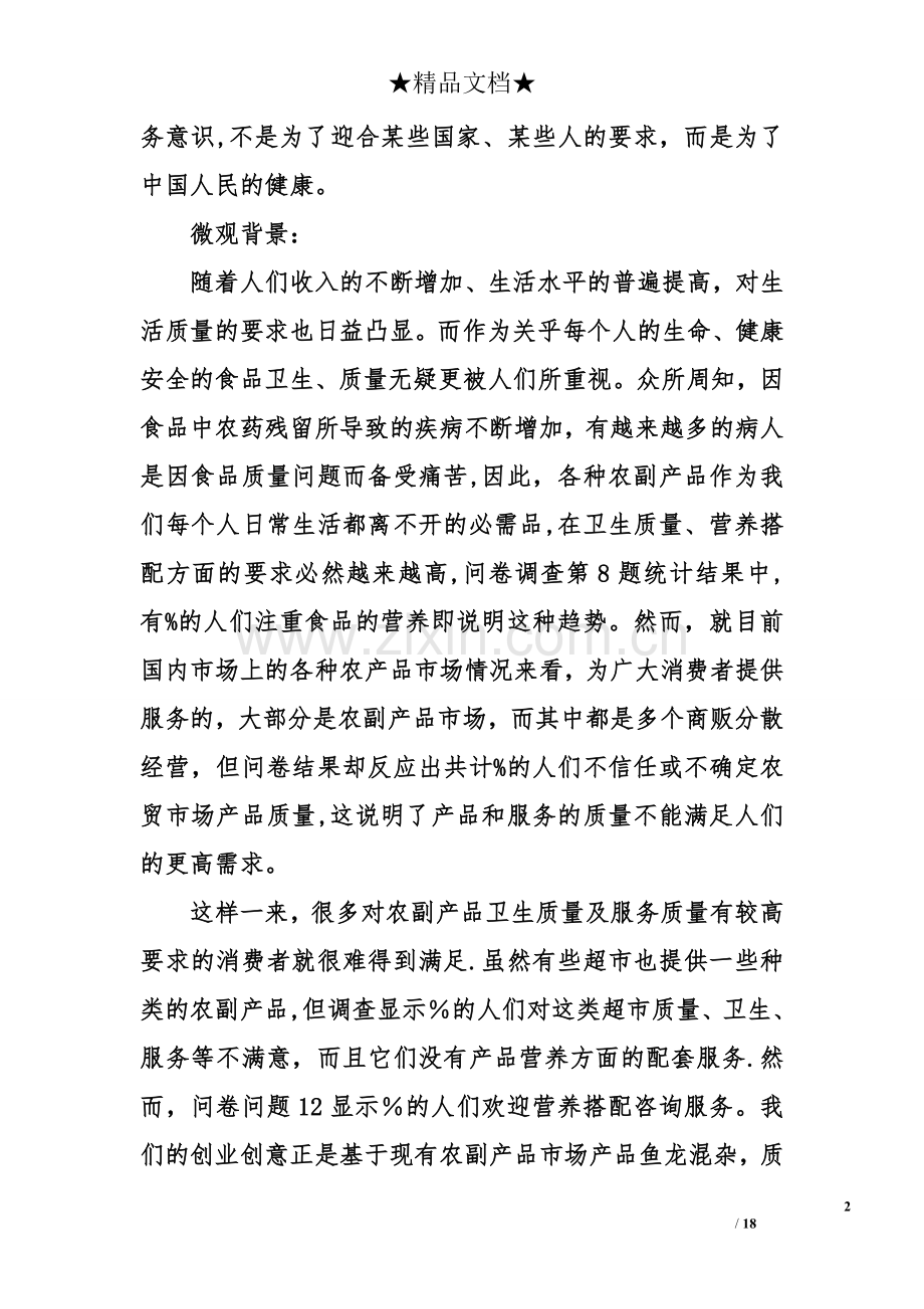 产品项目投资计划书.doc_第2页