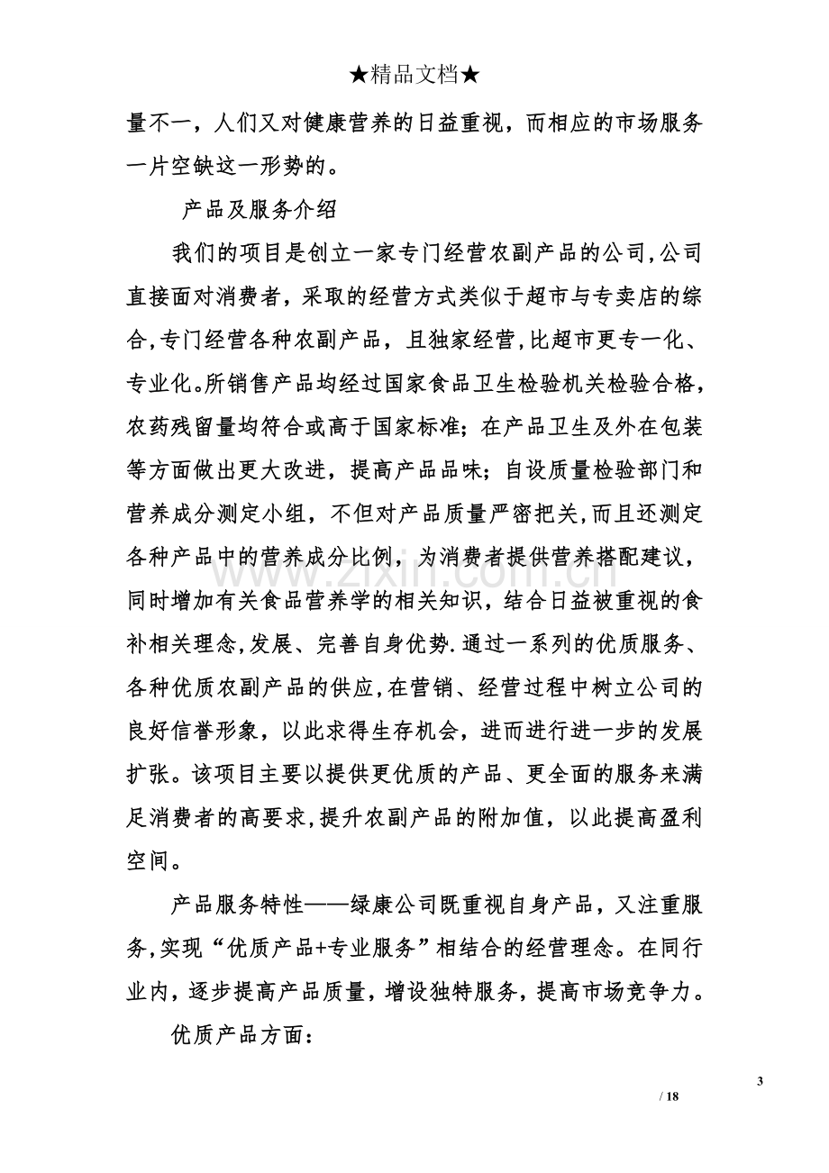 产品项目投资计划书.doc_第3页