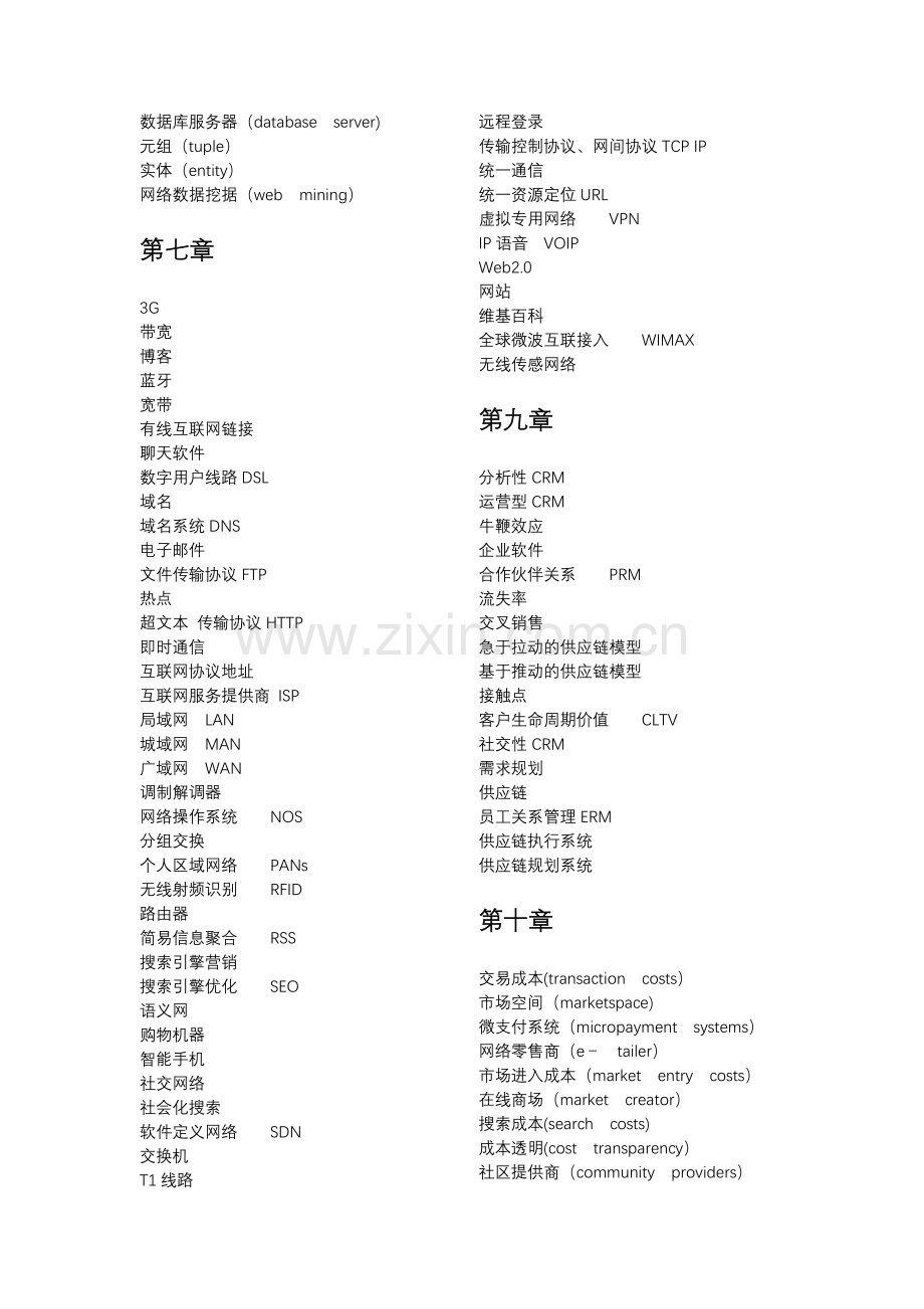 管理信息系统5-13专有名词整理.doc_第3页