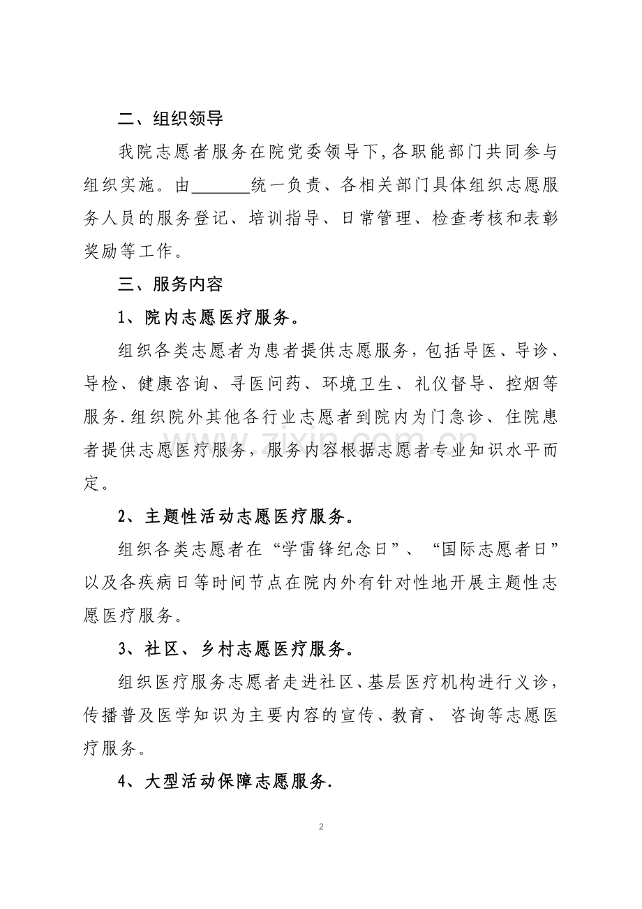 志愿者医院服务管理暂行规定.docx_第2页